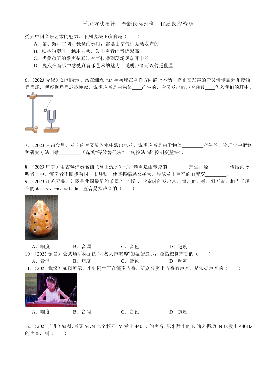 2《声现象》2023年中考真题汇编.docx_第2页