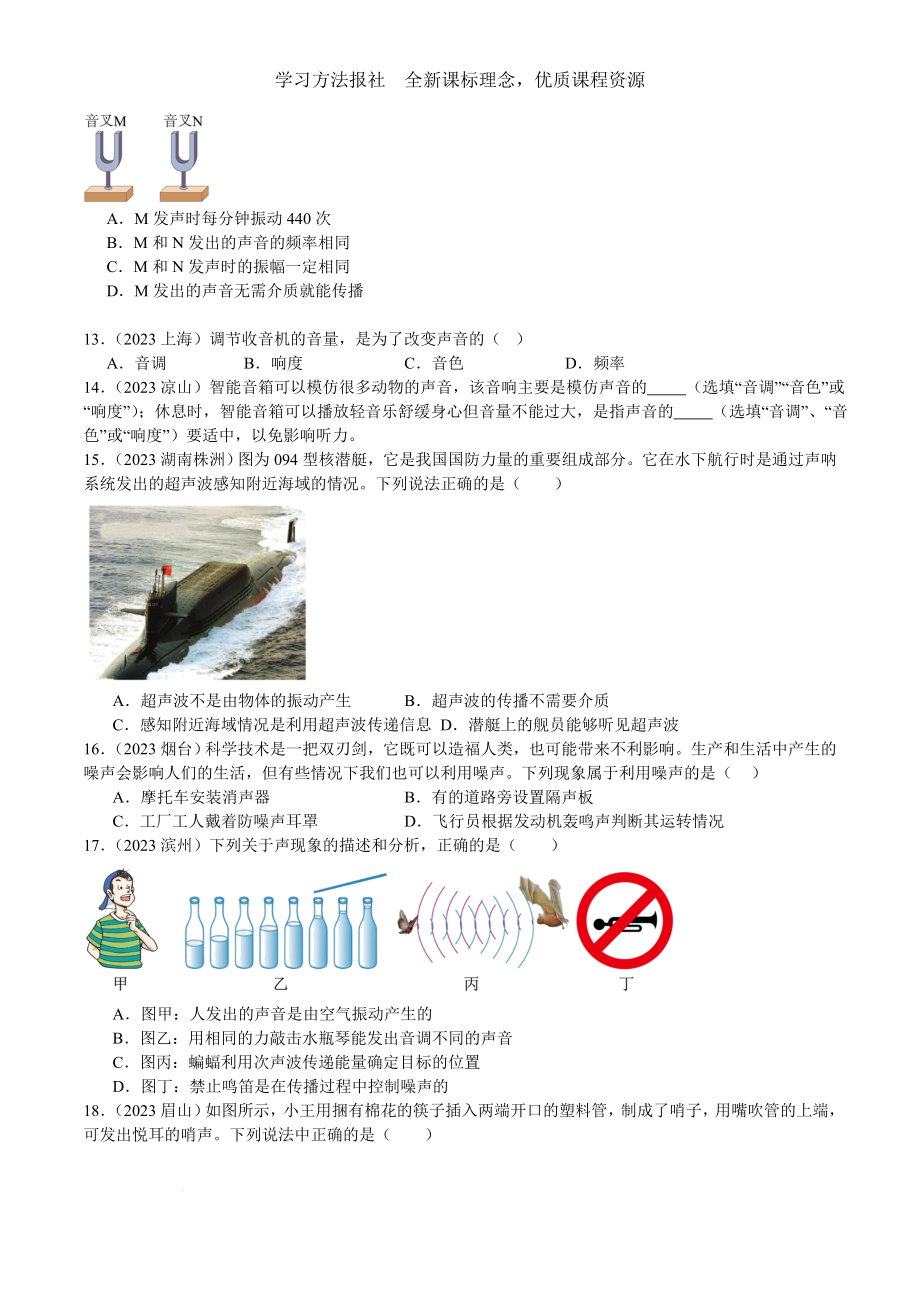 2《声现象》2023年中考真题汇编.docx_第3页