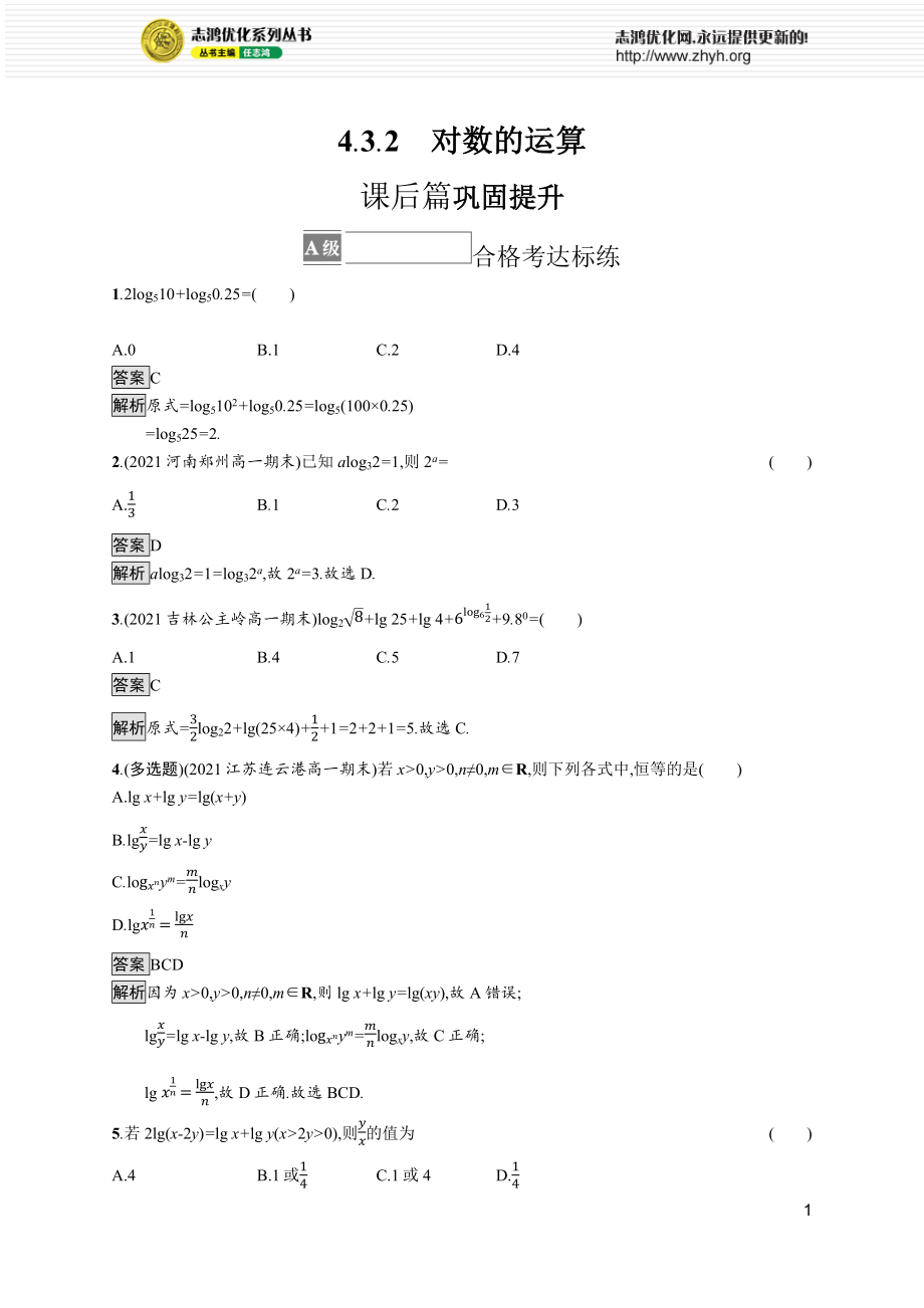 4.3.2　对数的运算.docx_第1页