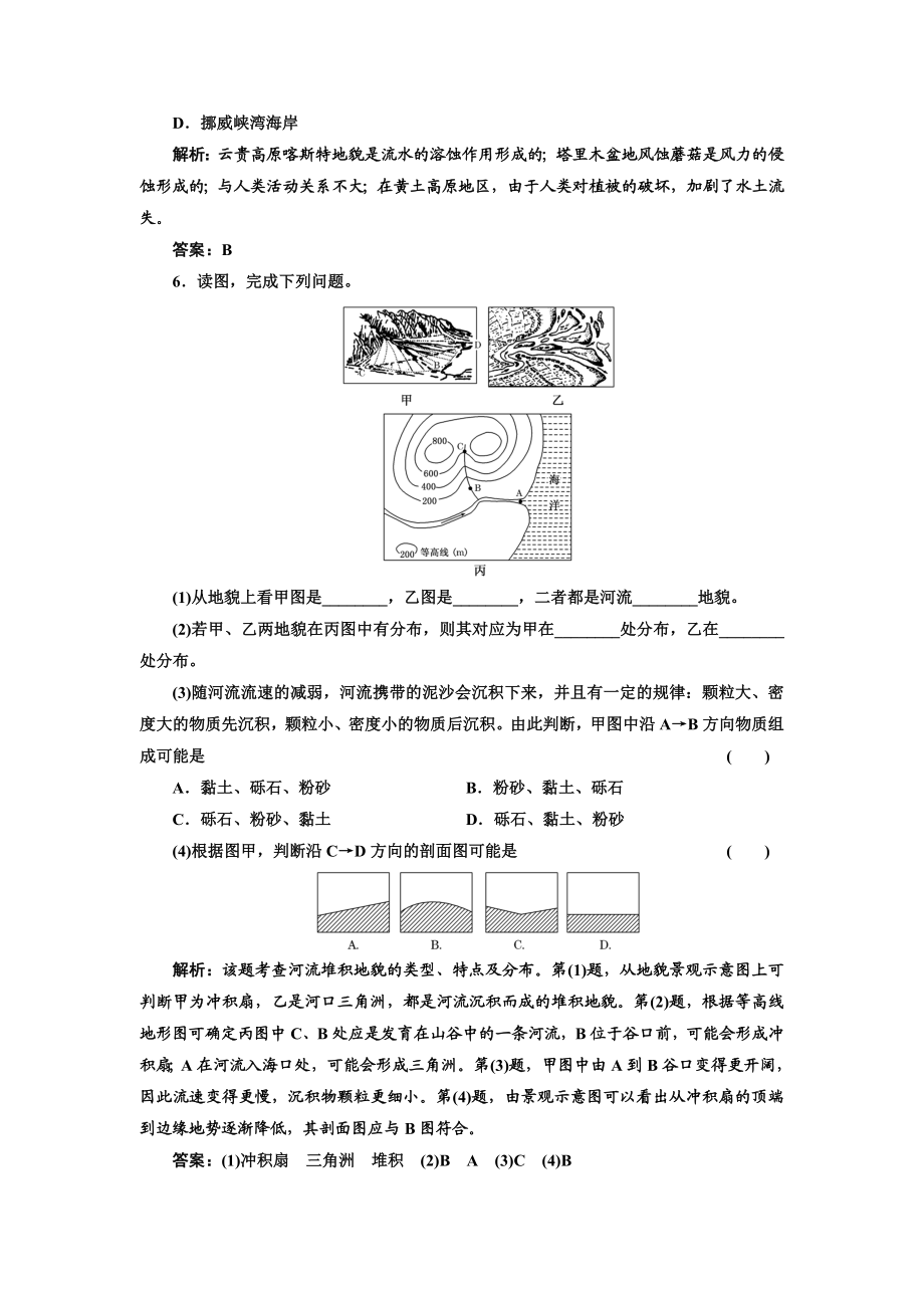 第二章 第二节 第2课时随堂基础巩固.doc_第2页