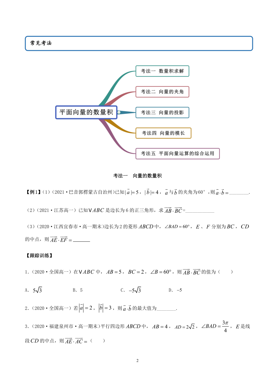 6.2.2 平面向量的数量积（学生版）.docx_第2页