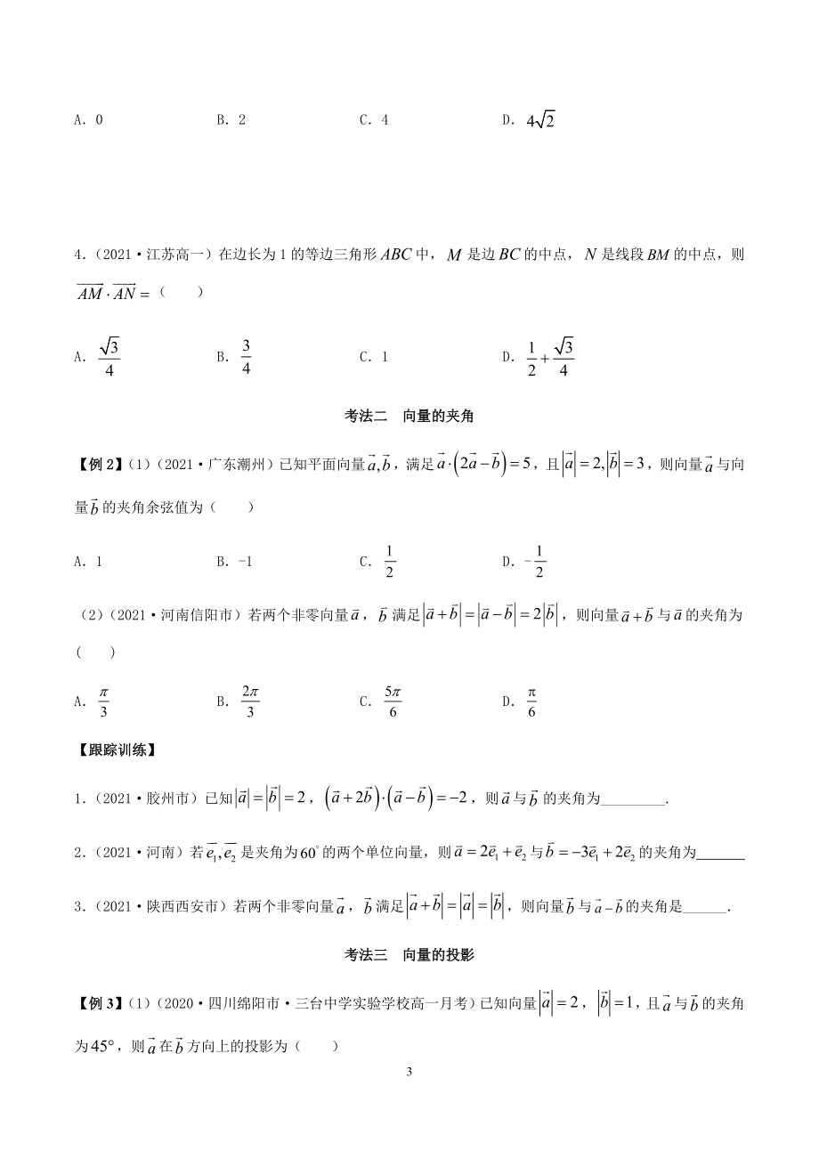 6.2.2 平面向量的数量积（学生版）.docx_第3页