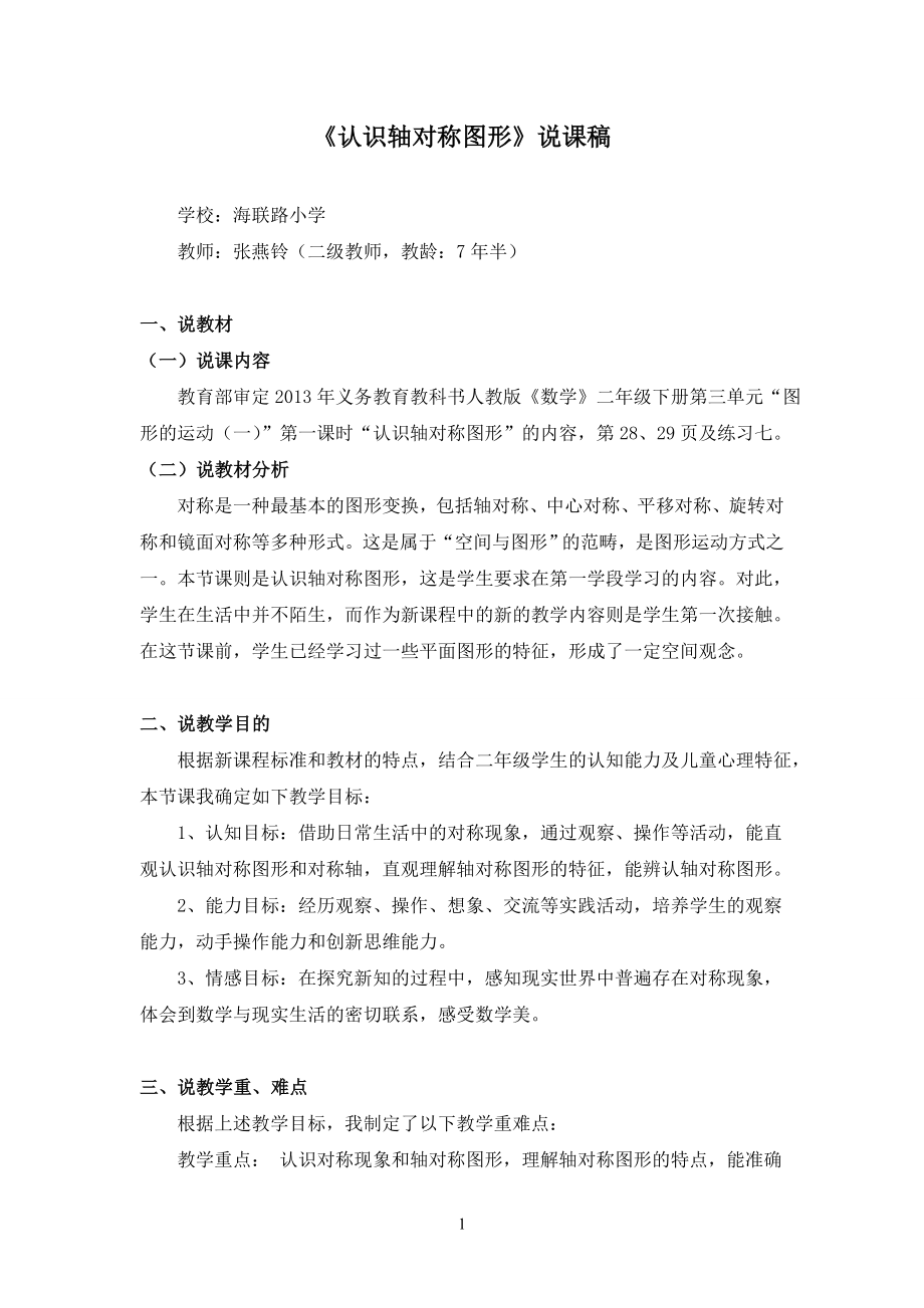 对称说课稿 .doc_第1页