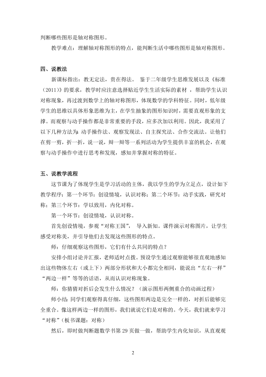 对称说课稿 .doc_第2页