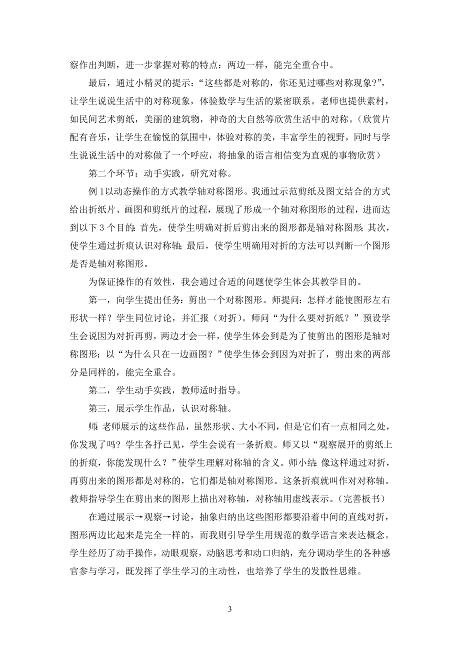 对称说课稿 .doc_第3页