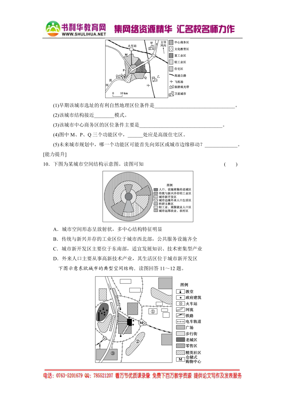 2.1.2 城市功能分区、空间结构与中心地理论 每课一练（湘教版必修2）.doc_第3页