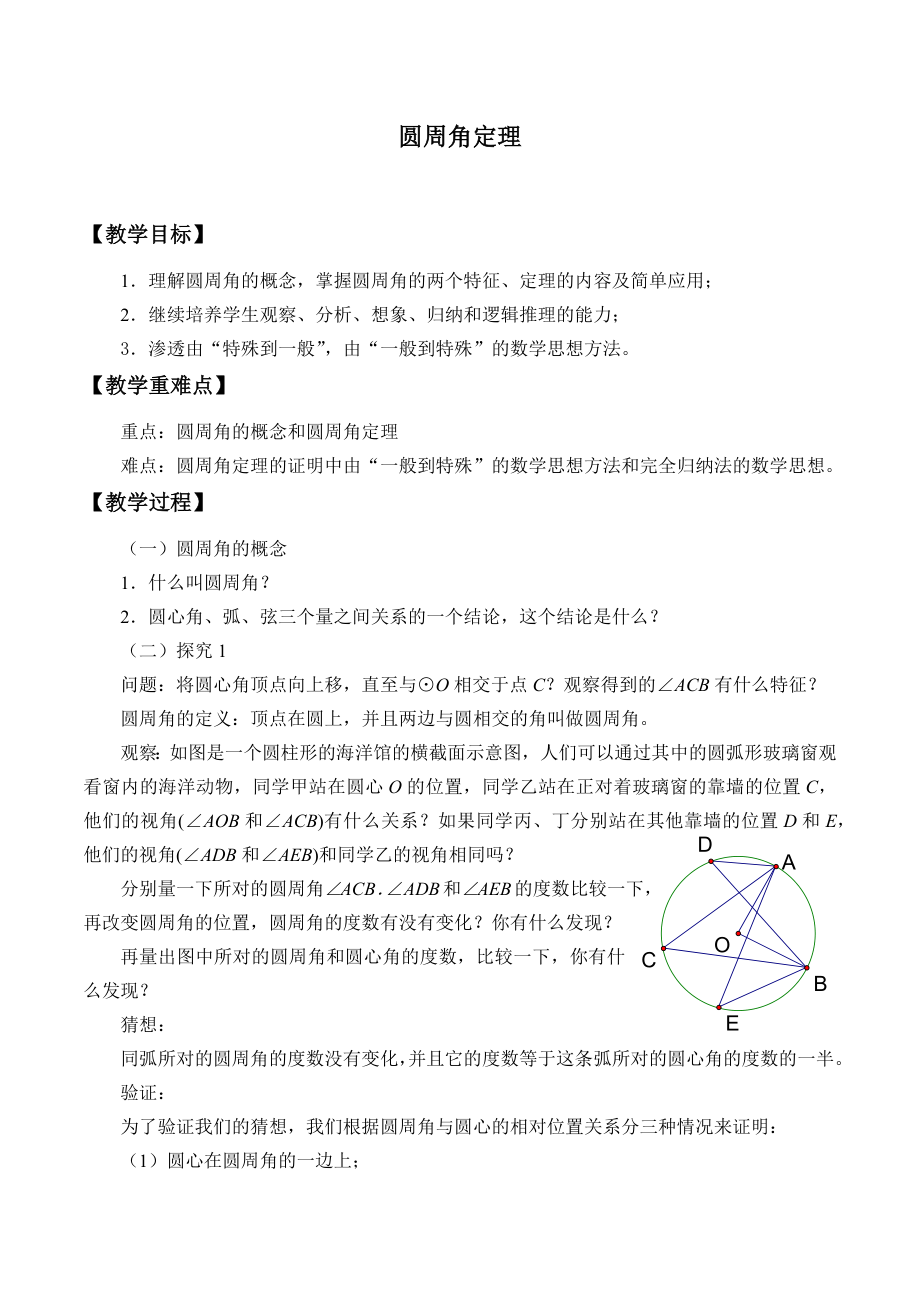 湘教版高中地数学选修4-1-1.4圆周角定理-教案.docx_第1页