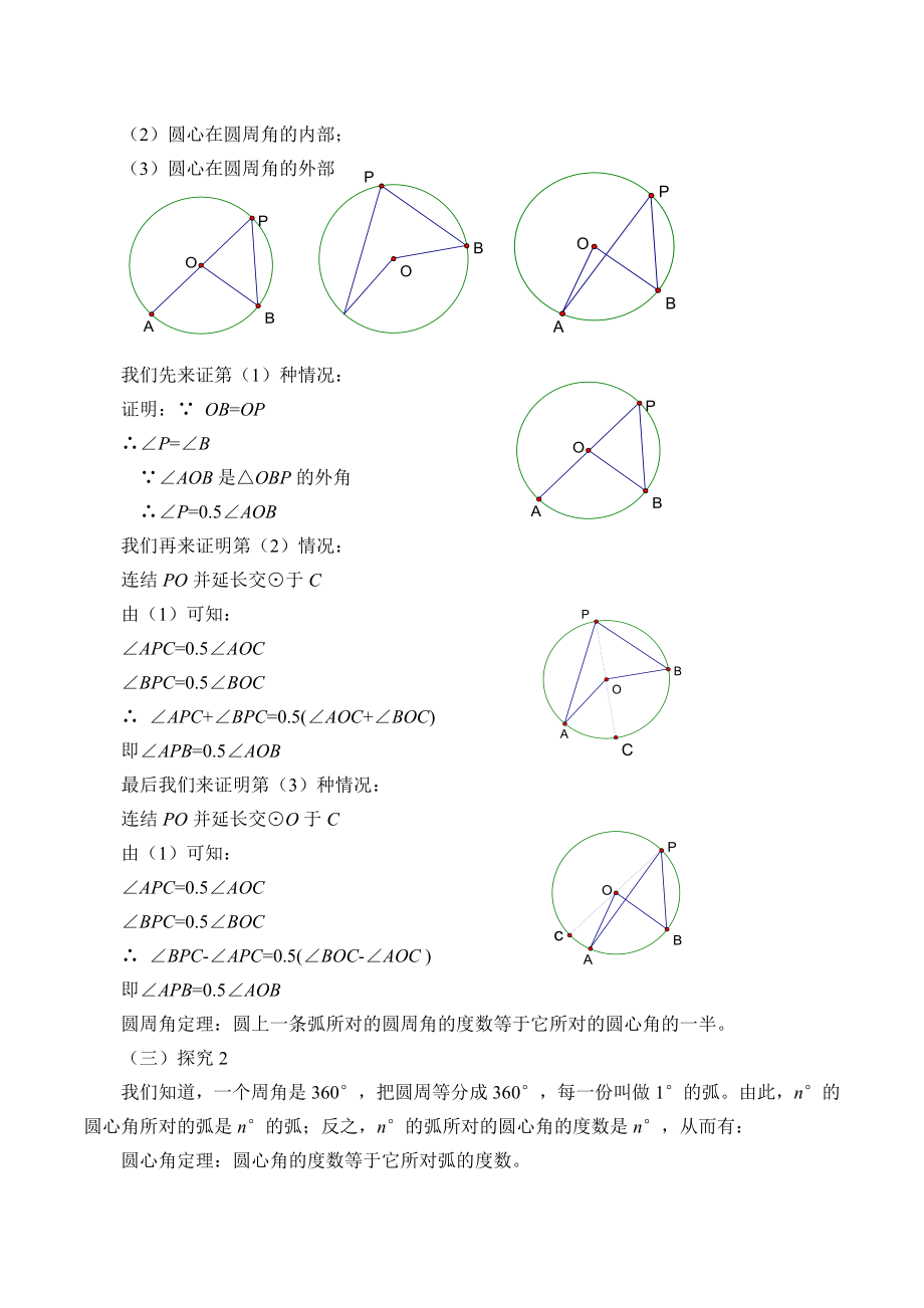 湘教版高中地数学选修4-1-1.4圆周角定理-教案.docx_第2页