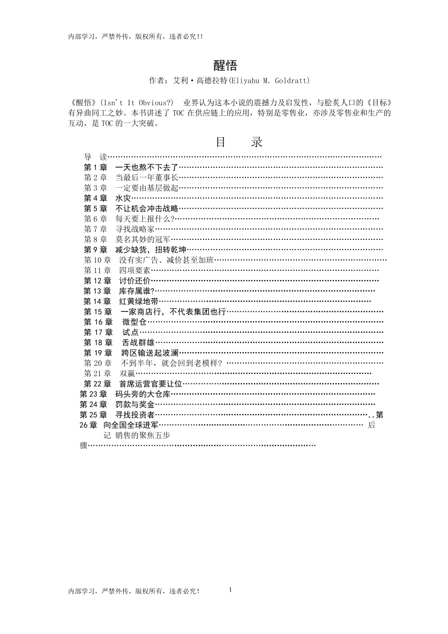 6高第六本：醒悟_高德拉特.docx_第1页