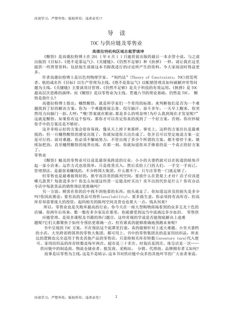 6高第六本：醒悟_高德拉特.docx_第2页