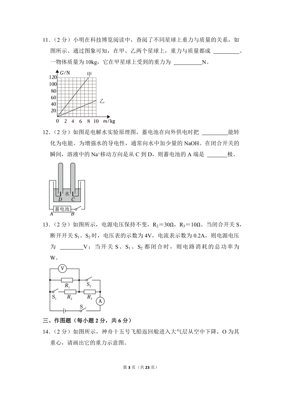 2023年内蒙古赤峰市中考物理试卷.docx_第3页