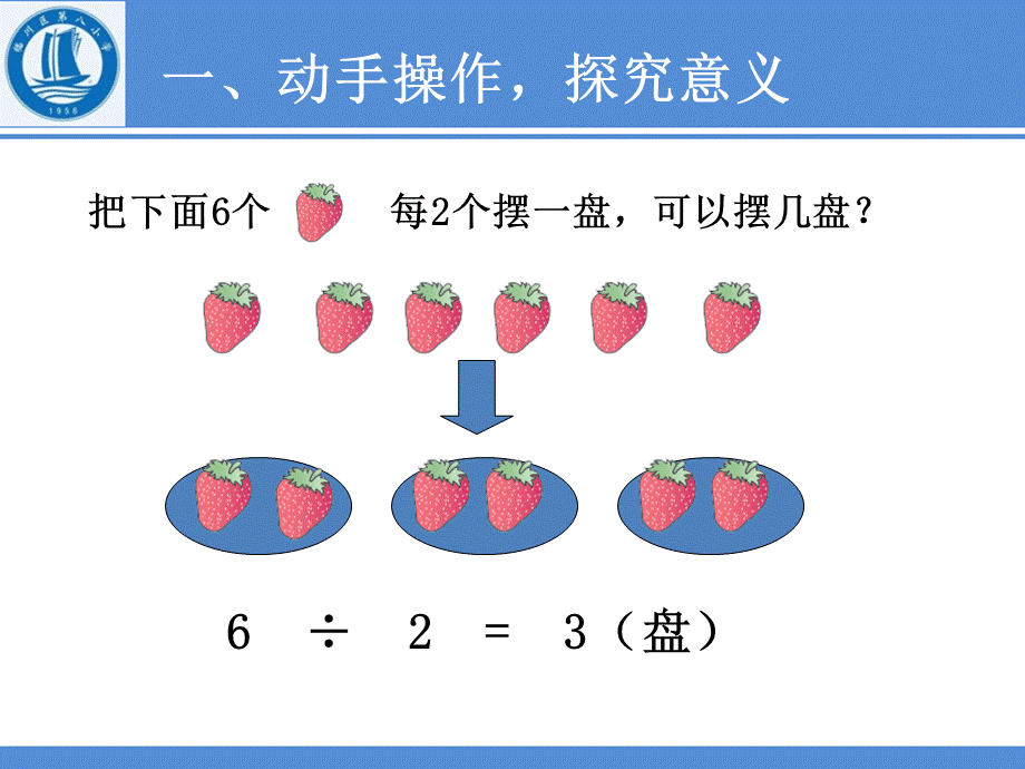 【课件】人教版小学数学二年级下册第六单元《有余数的除法》T.pptx_第2页