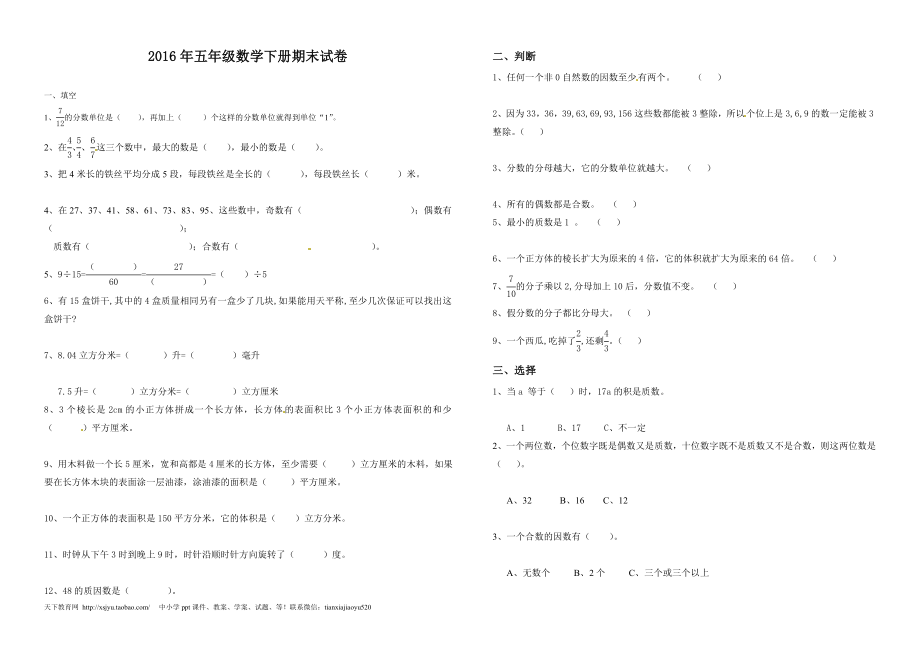 人教新课标数学五年级下学期期末测试卷10（附答案）.doc_第1页