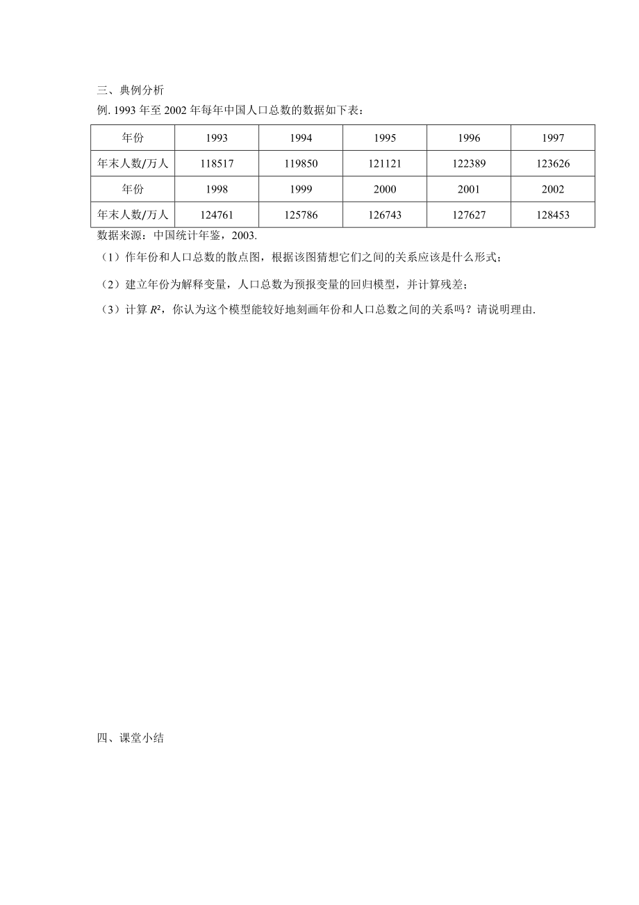 0629高二数学（选修-人教A版）-回归分析的基本思想及其初步应用（2）-3学习任务单.docx_第3页