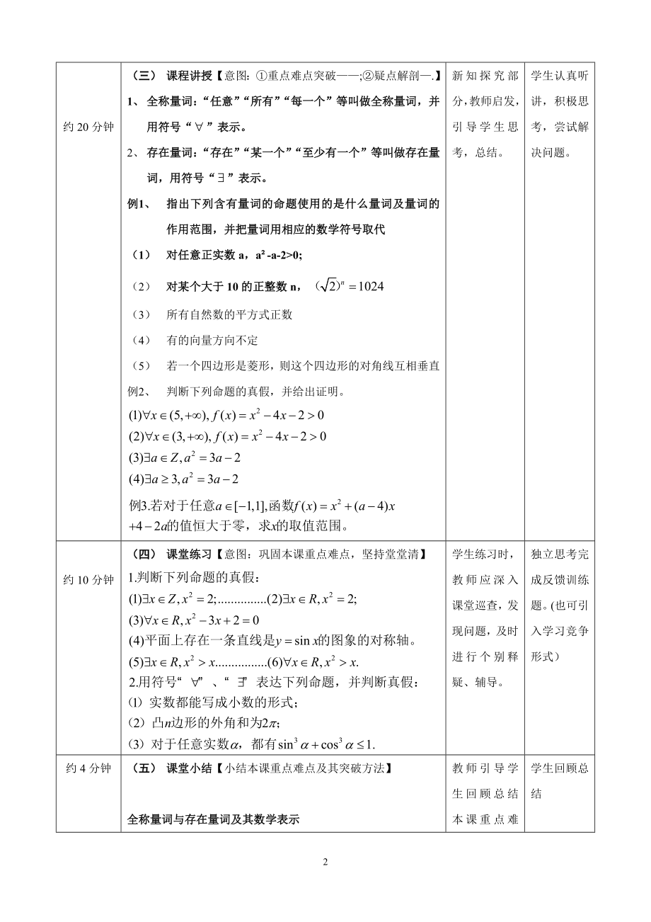 高中数学湘教版选修1-1教案：1.2.2全称量词和存在量词.doc_第2页