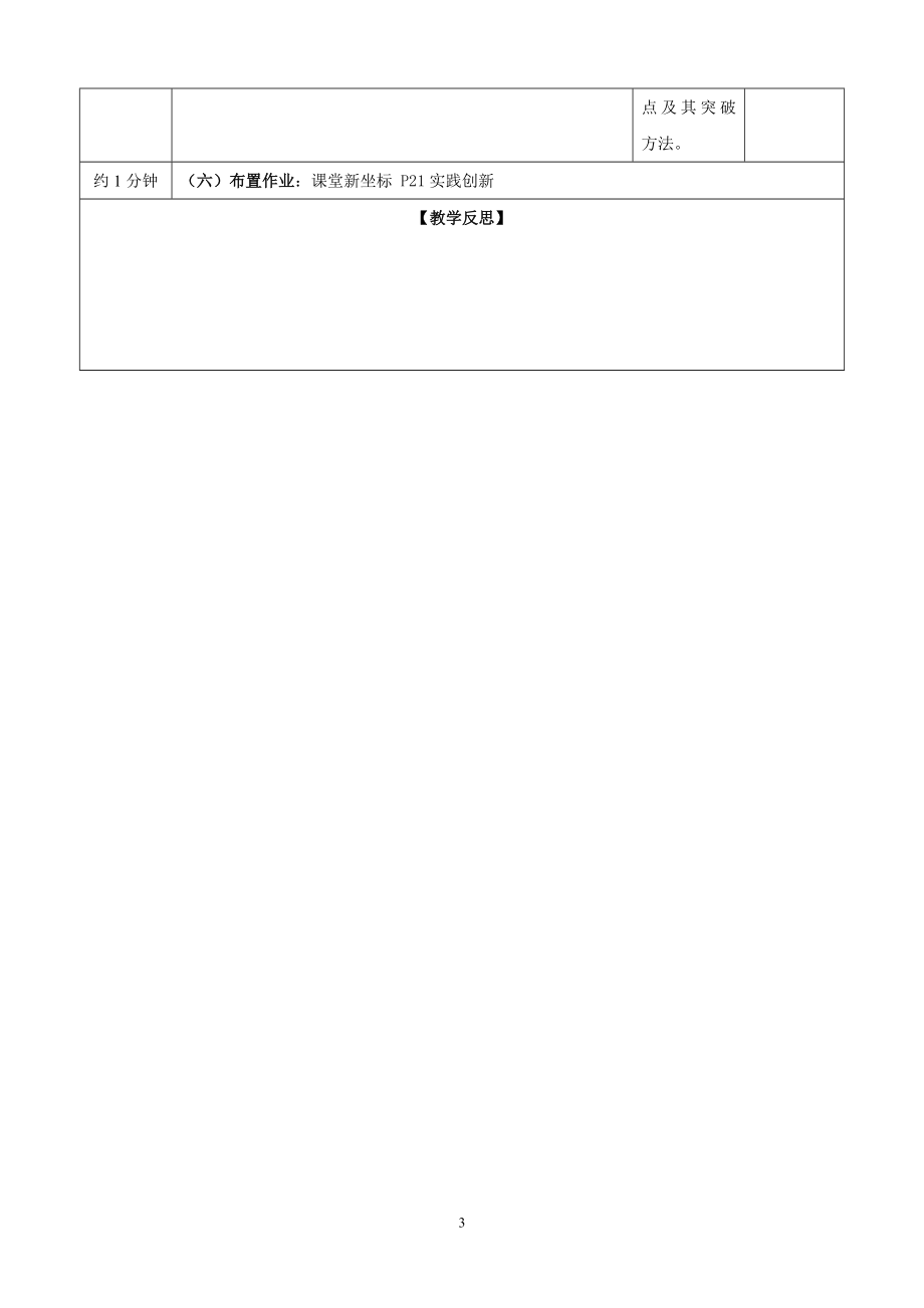 高中数学湘教版选修1-1教案：1.2.2全称量词和存在量词.doc_第3页