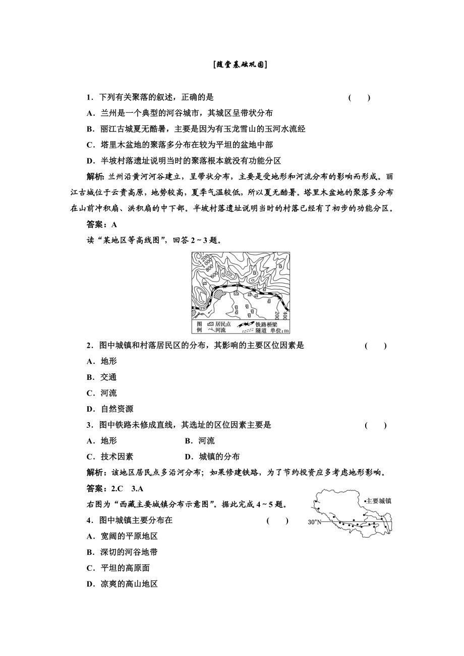 第四章 第一节 随堂基础巩固.doc_第1页