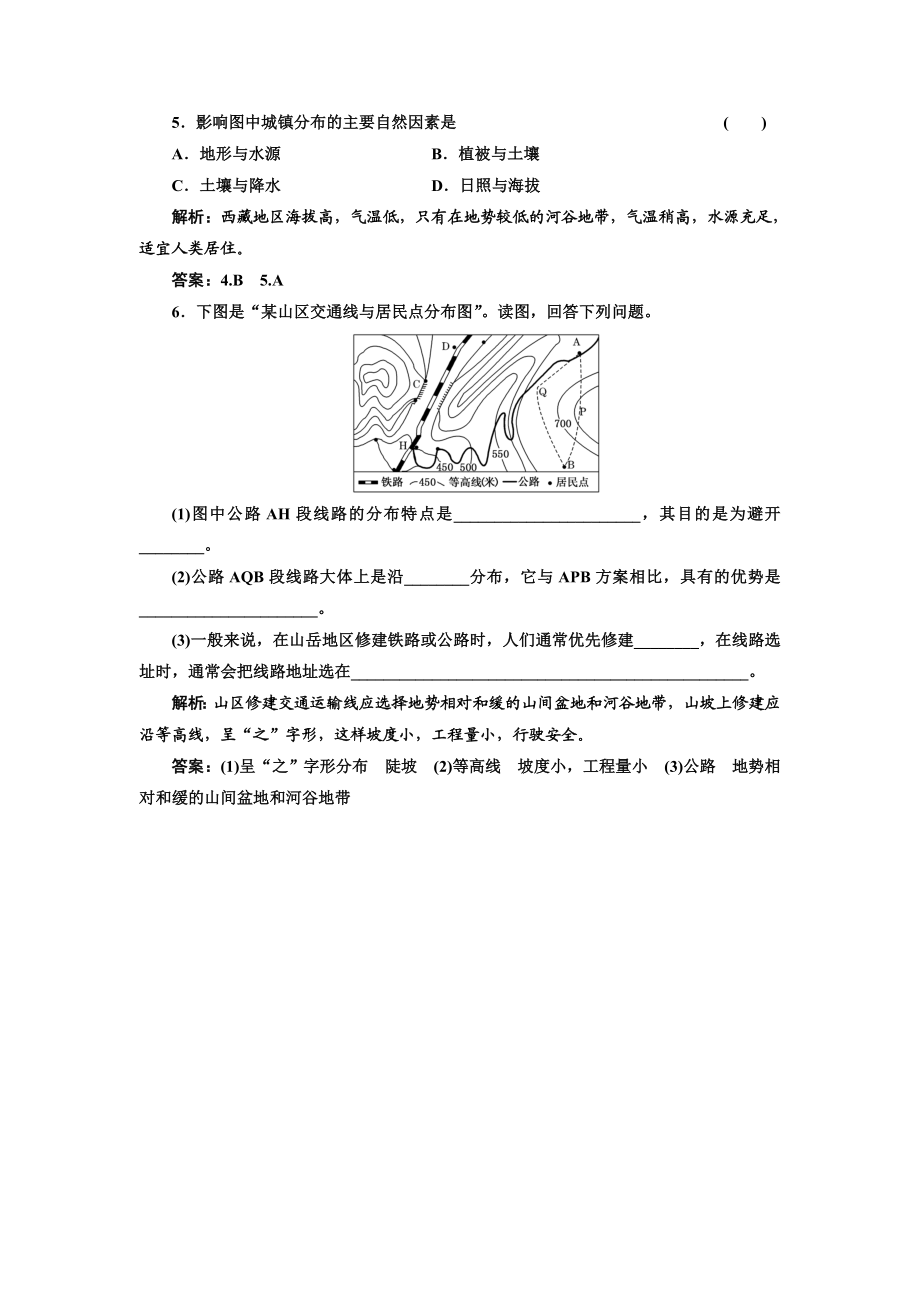 第四章 第一节 随堂基础巩固.doc_第2页