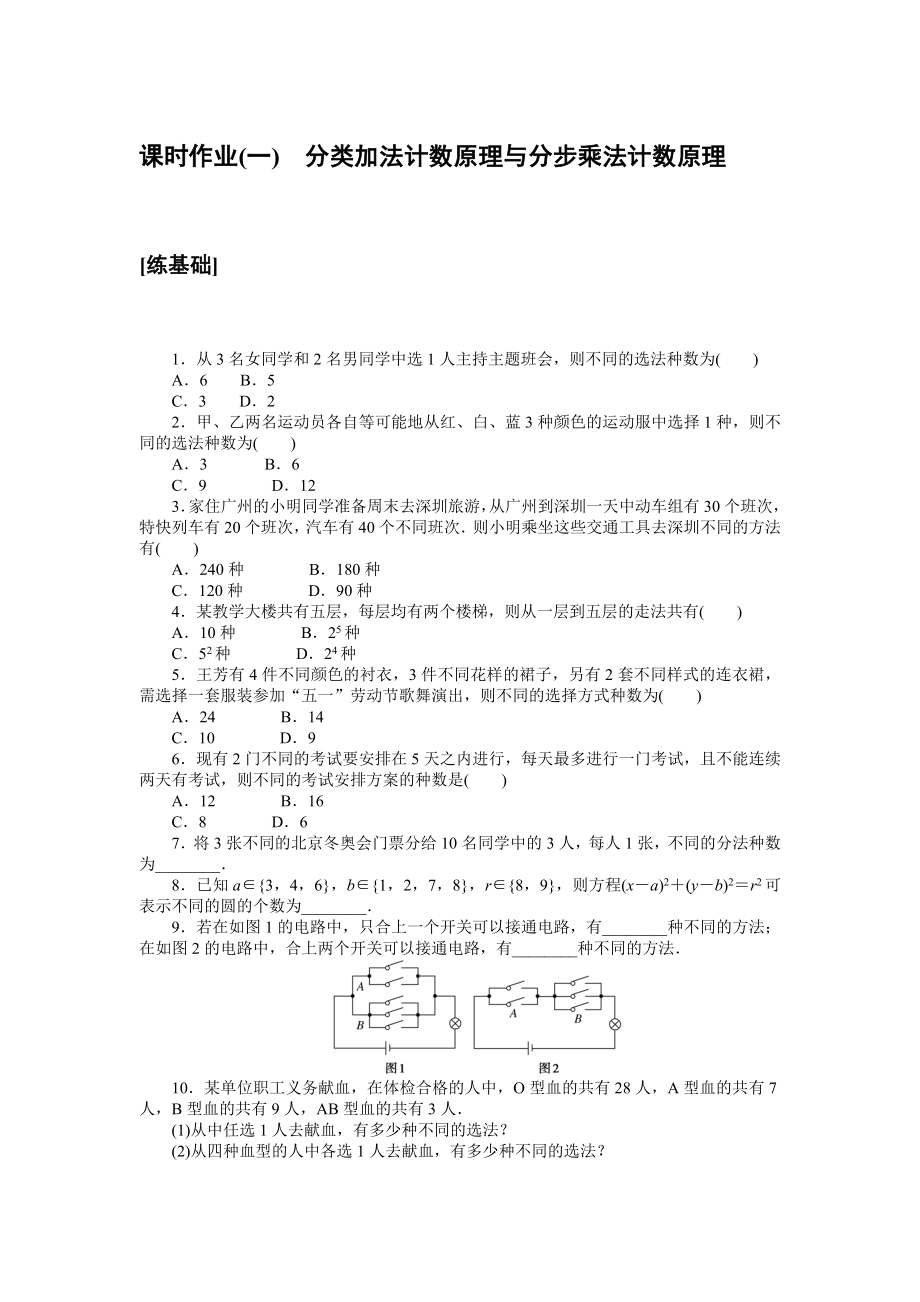 课时作业(一).docx_第1页