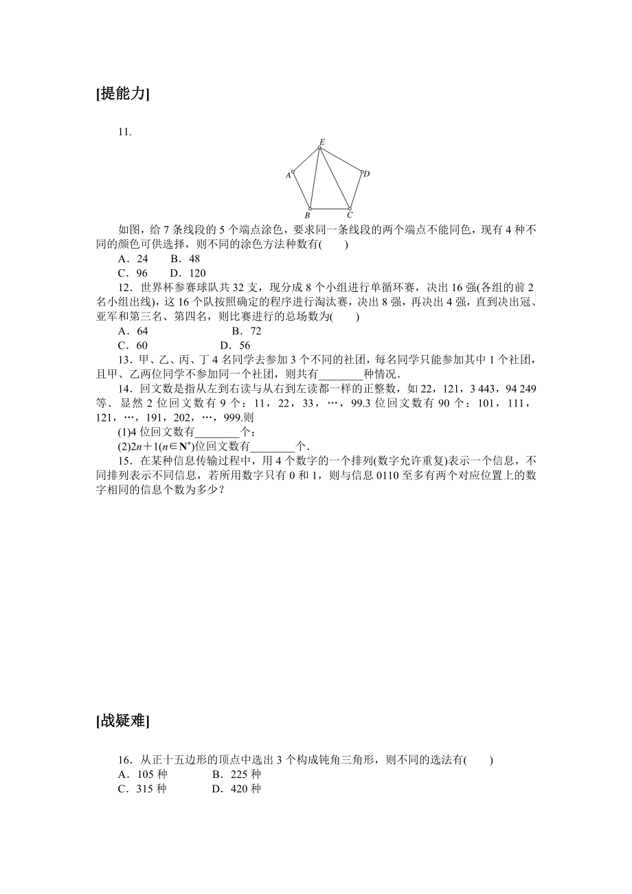 课时作业(一).docx_第3页