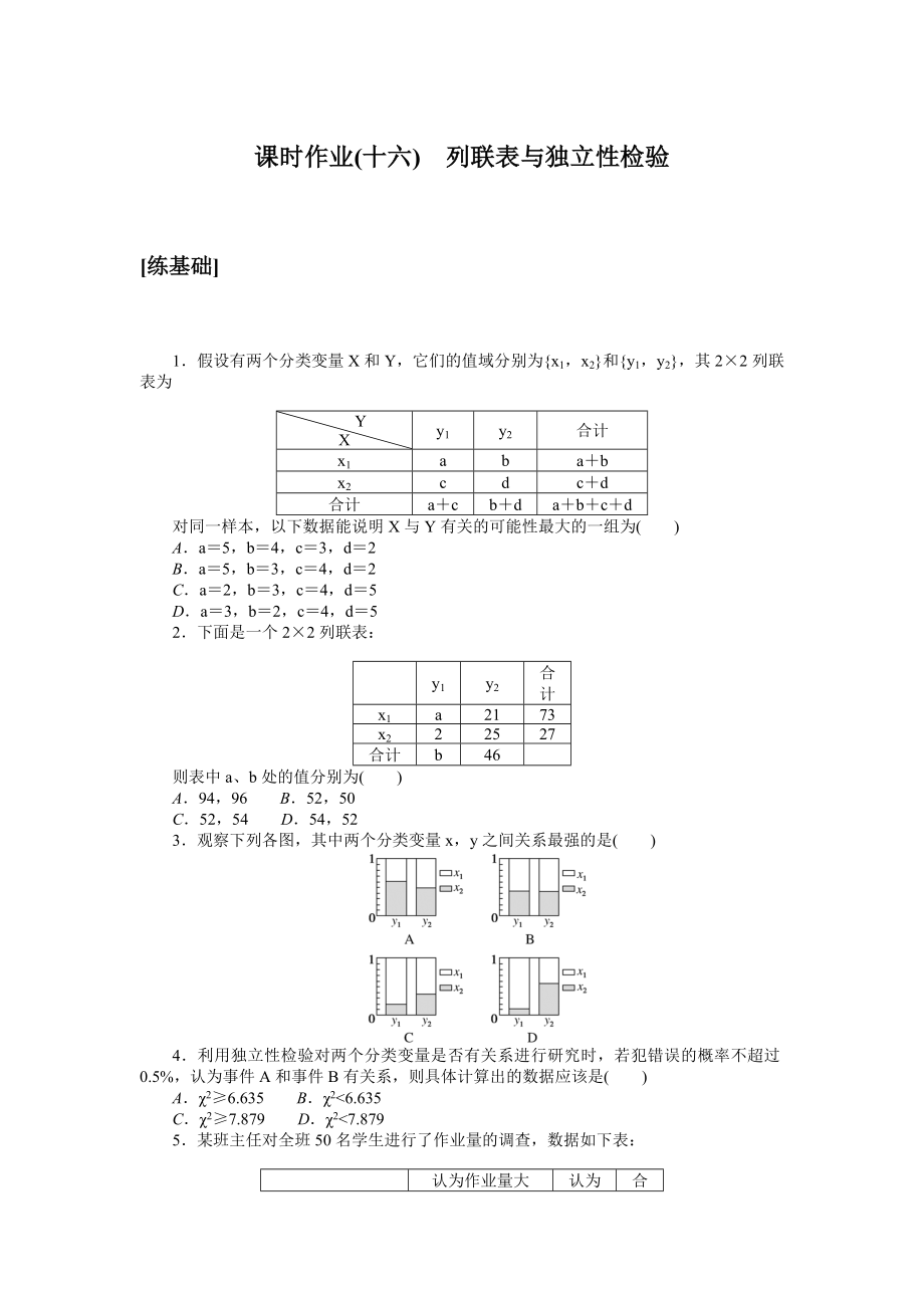 课时作业(十六)(1).docx_第1页