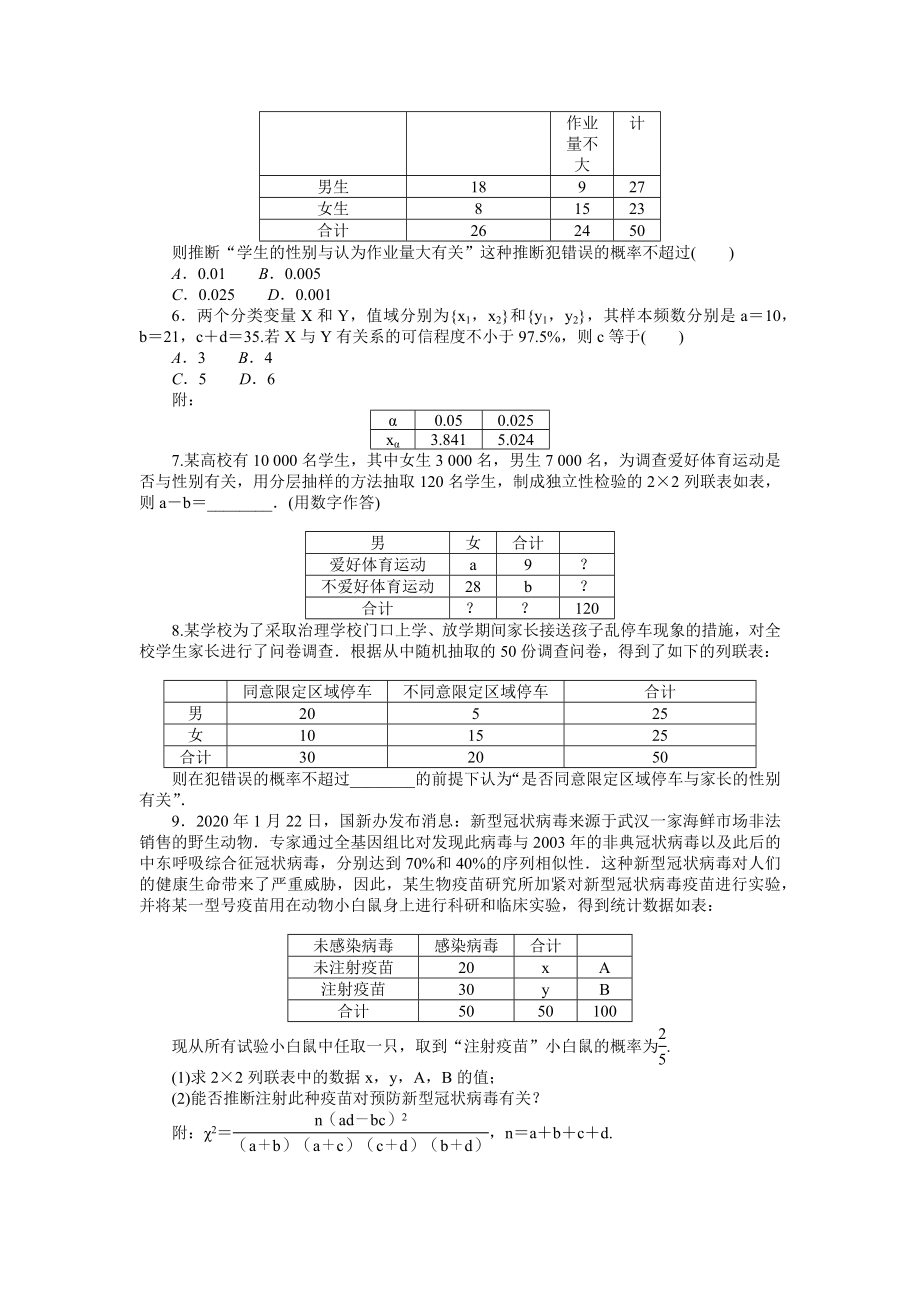 课时作业(十六)(1).docx_第2页