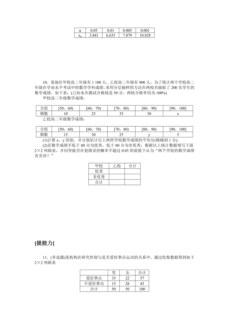 课时作业(十六)(1).docx_第3页