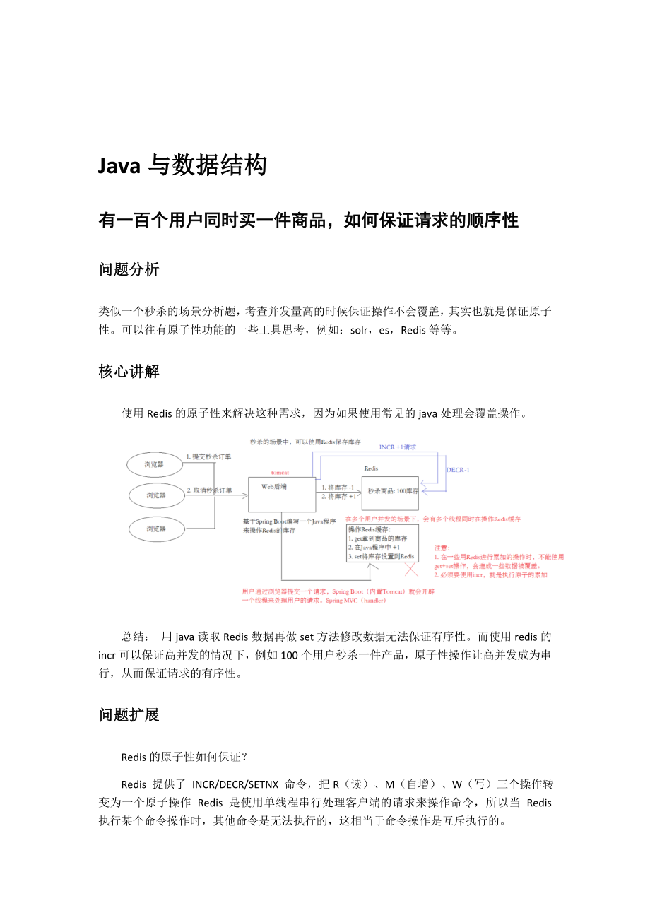 滴滴大数据面试题.docx_第3页