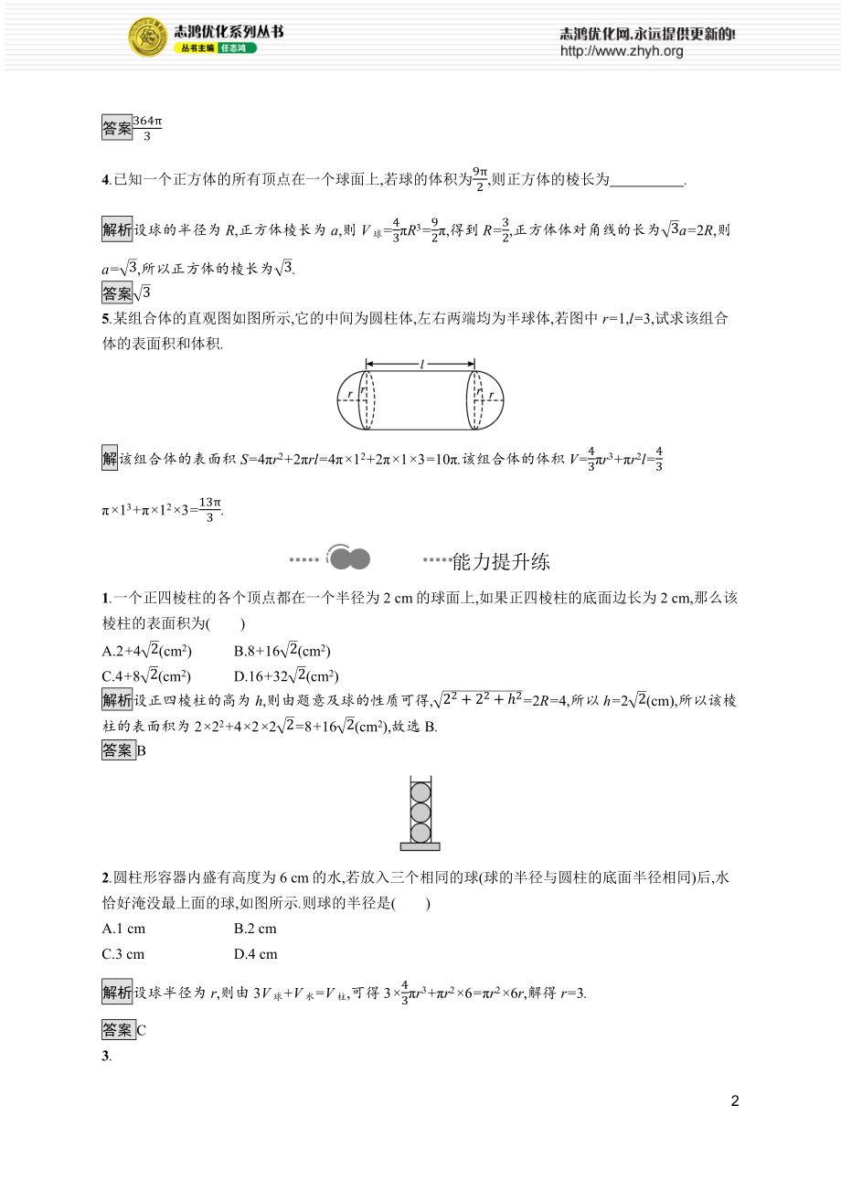 第六章　6.3　球的表面积和体积.docx_第2页