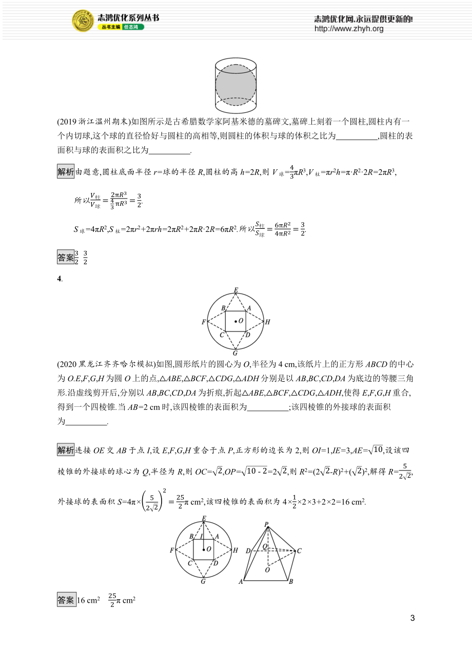 第六章　6.3　球的表面积和体积.docx_第3页