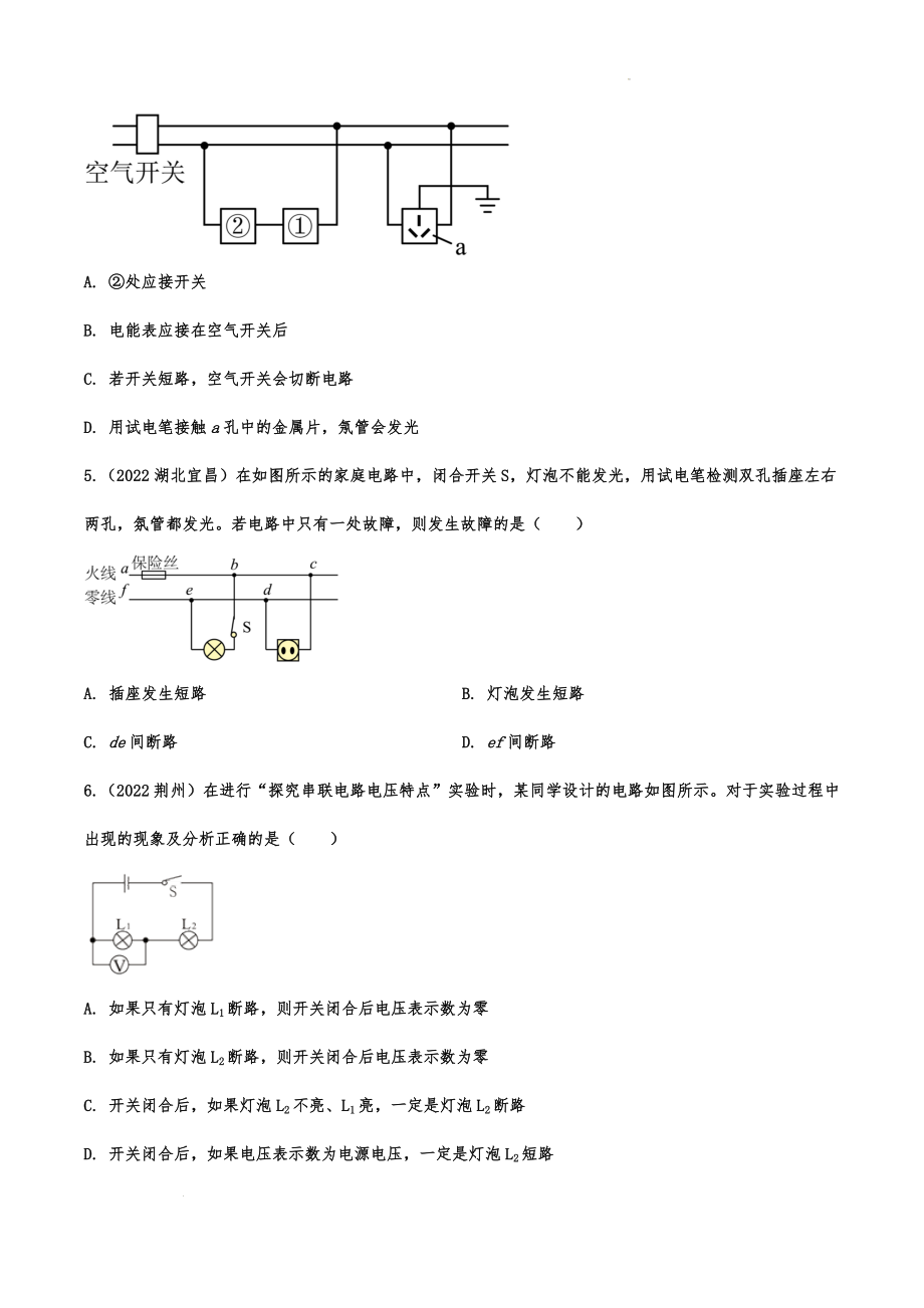 2022年中考物理真题汇编：电路故障分析.docx_第2页