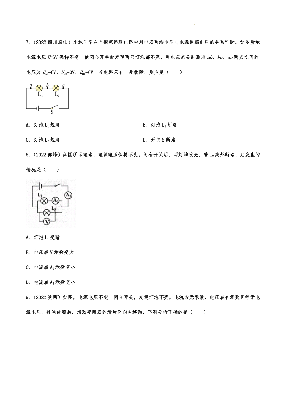 2022年中考物理真题汇编：电路故障分析.docx_第3页