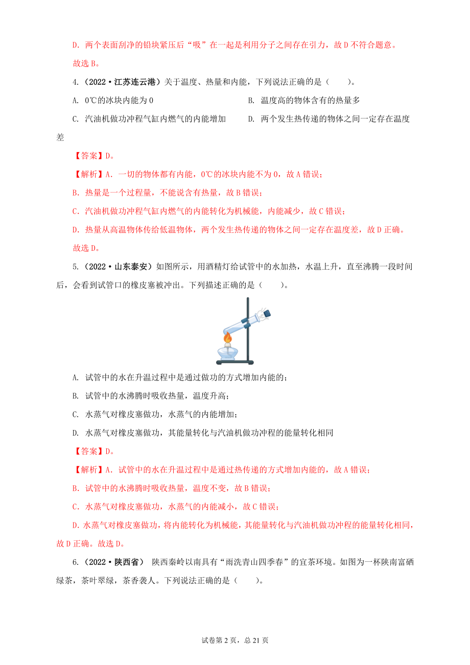 2022中考汇编内能及内能的应用.docx_第2页