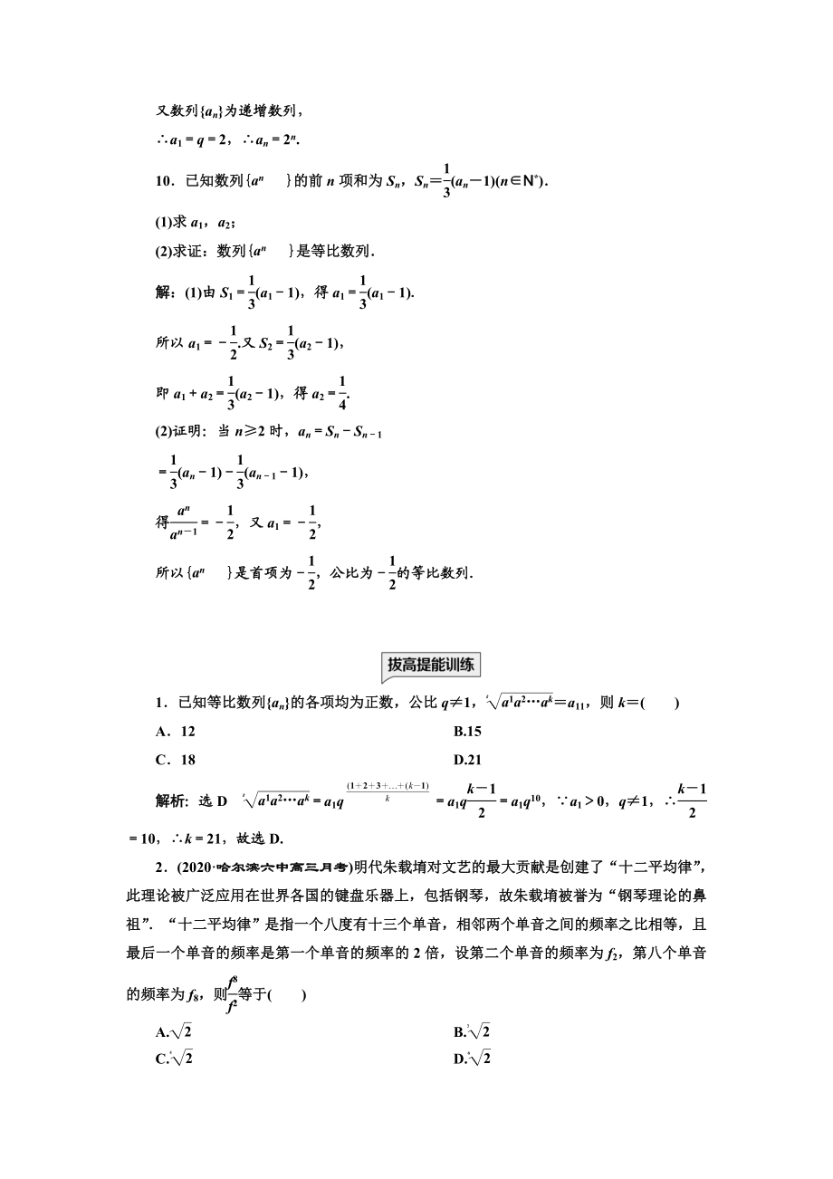 课时跟踪检测 （七）等比数列的概念及通项公式.doc_第3页