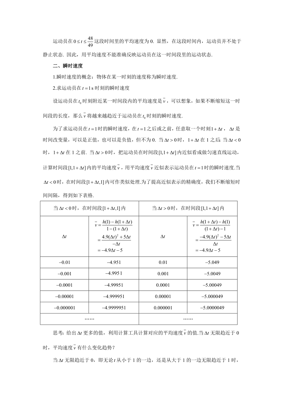 课时21833_5.1.1变化率问题-5.1.1变化率问题（教学设计）【公众号悦过学习分享】(2).doc_第2页