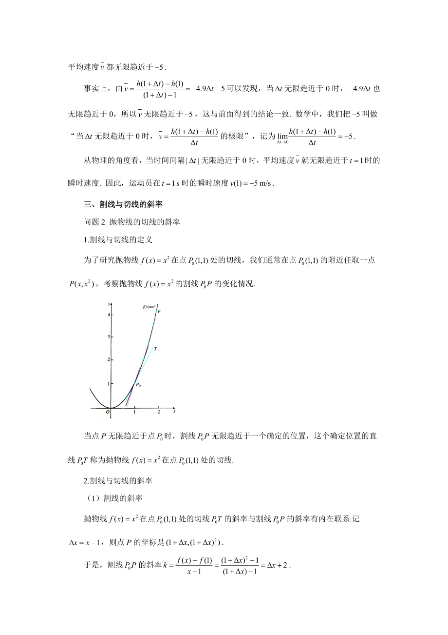 课时21833_5.1.1变化率问题-5.1.1变化率问题（教学设计）【公众号悦过学习分享】(2).doc_第3页