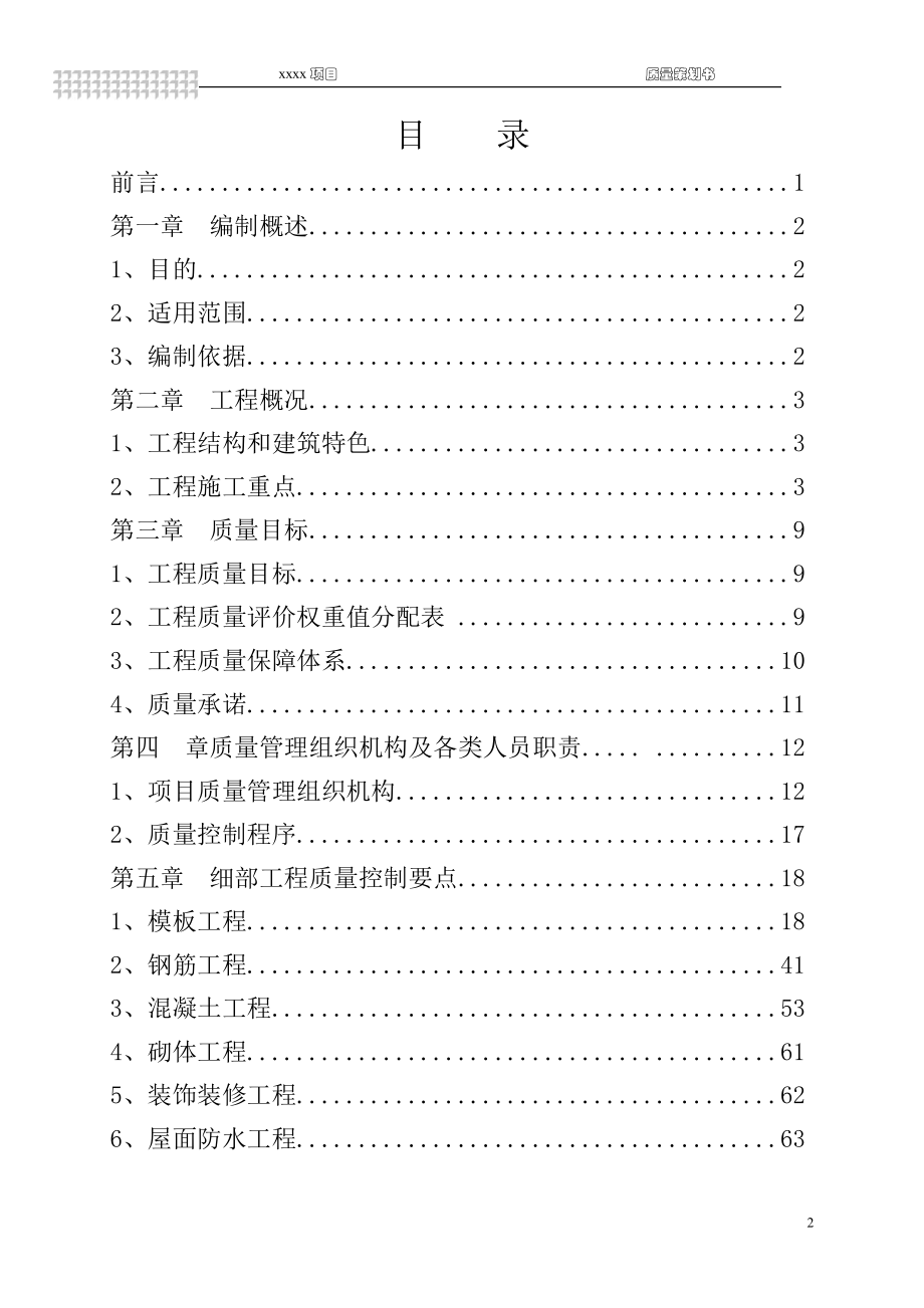 建筑工程质量策划书（附图丰富）.doc_第2页