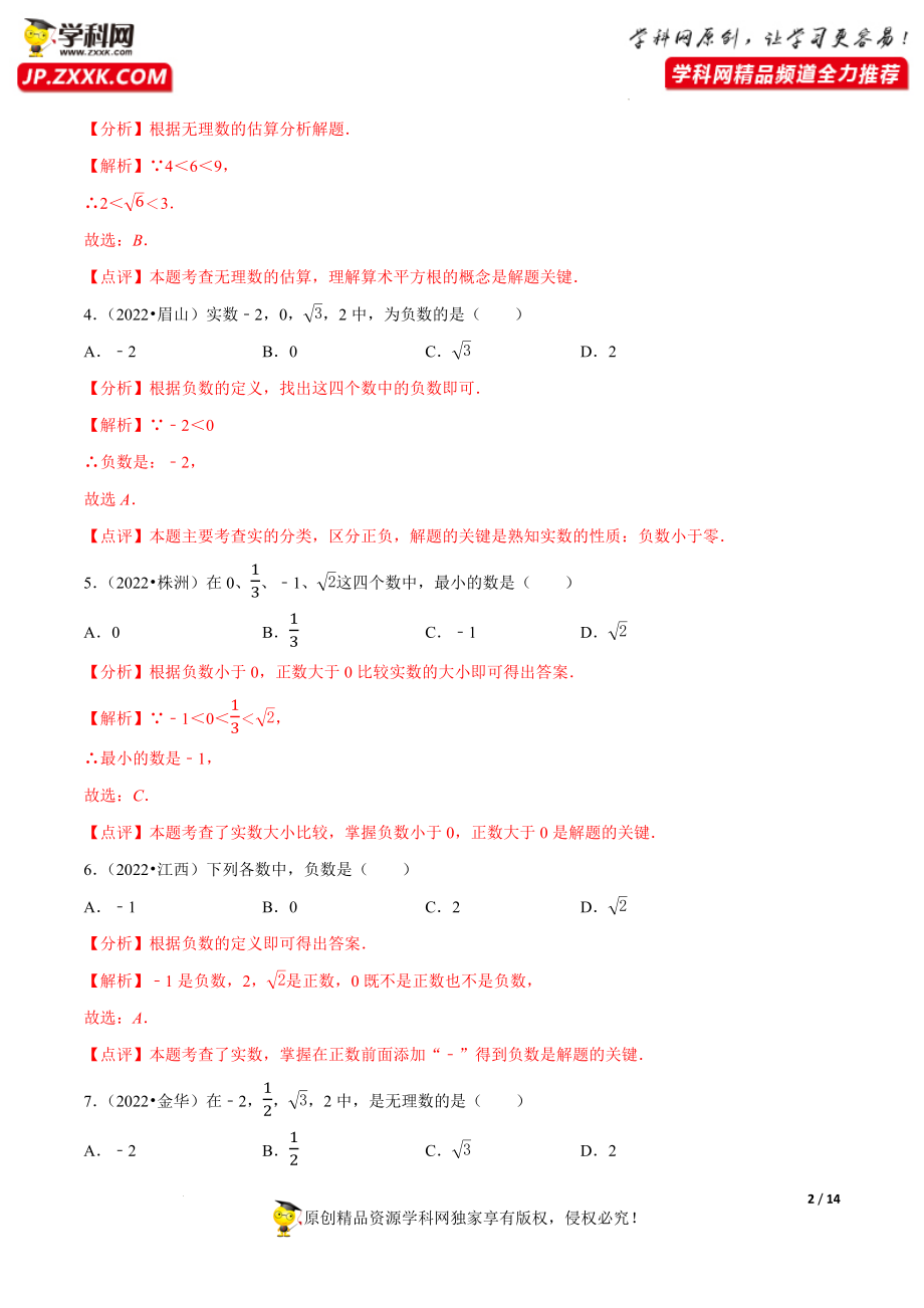 专题04二次根式-备战2023年中考数学必刷真题考点分类专练（全国通用）【解析版】.docx_第2页