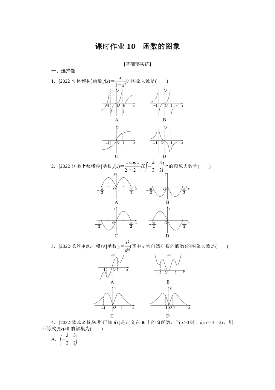 课时作业10(1).docx_第1页