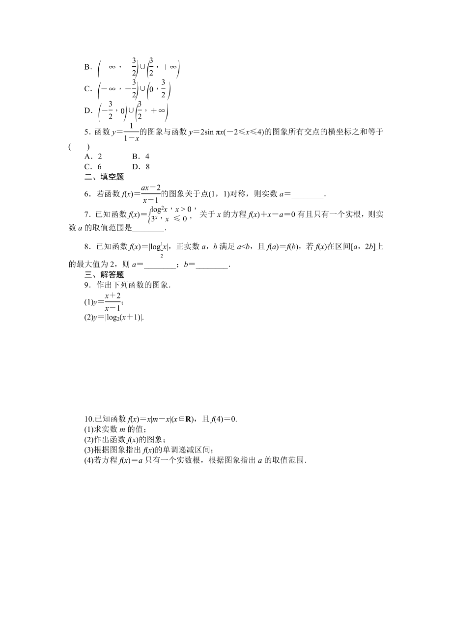 课时作业10(1).docx_第2页