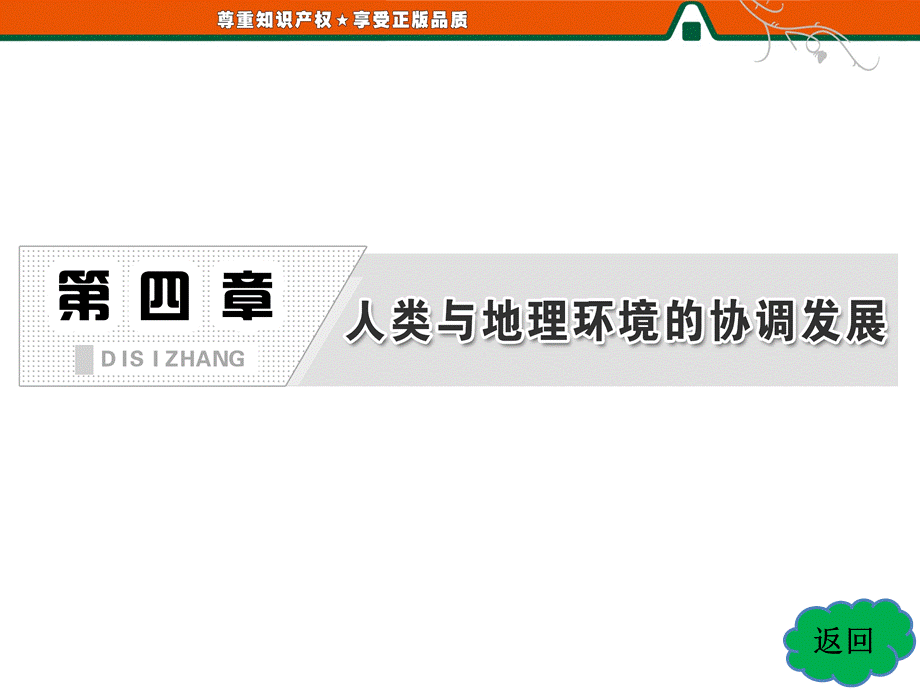 第1部分第四章第三节可持续发展的基本内涵.ppt_第3页