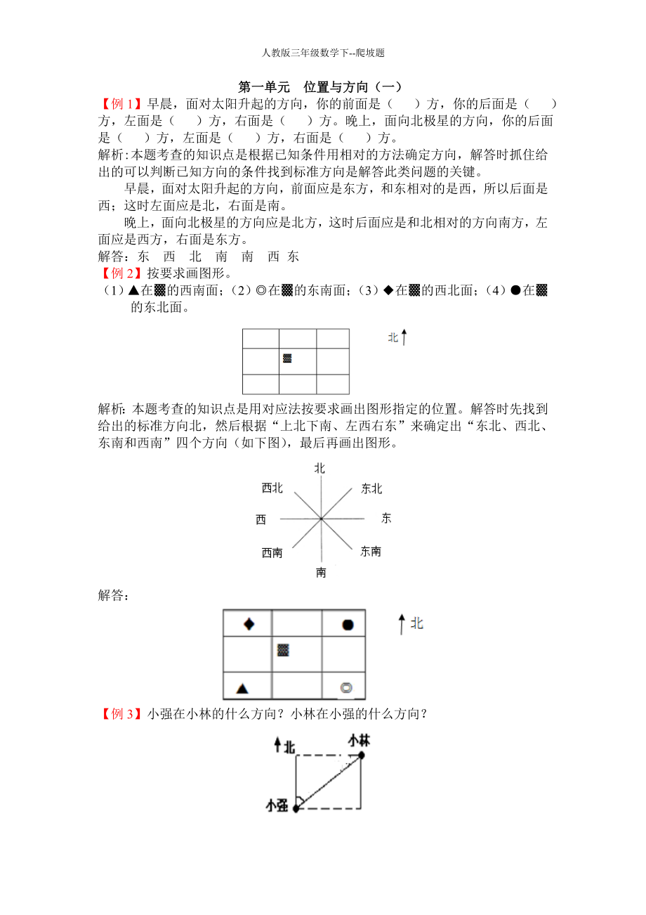 人教版3年级数学下-爬坡题.doc_第1页