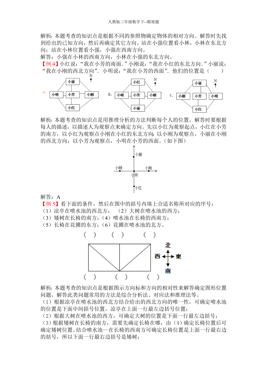 人教版3年级数学下-爬坡题.doc_第2页