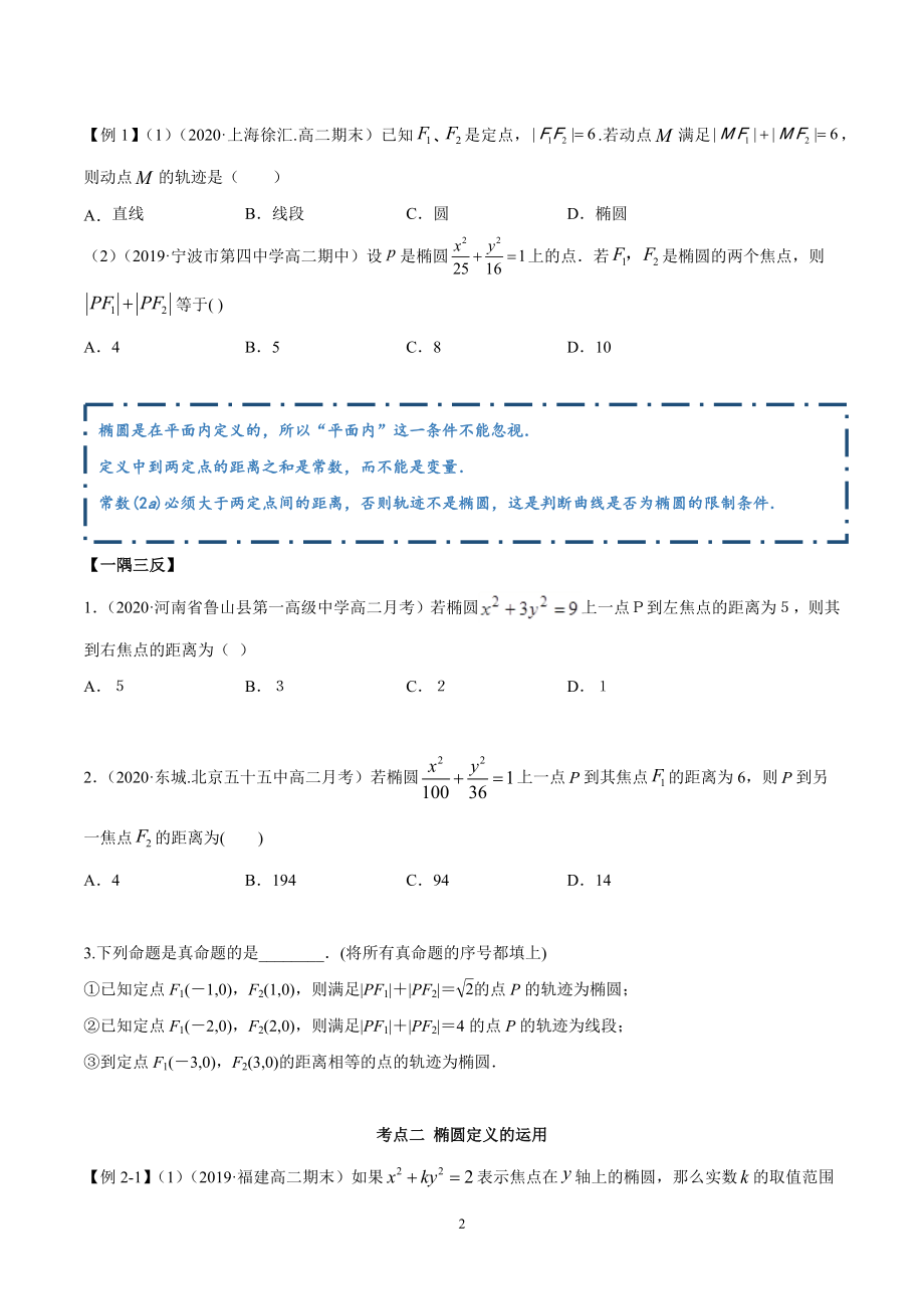 3.1.1 椭圆（第一课时）（学生版）.docx_第2页