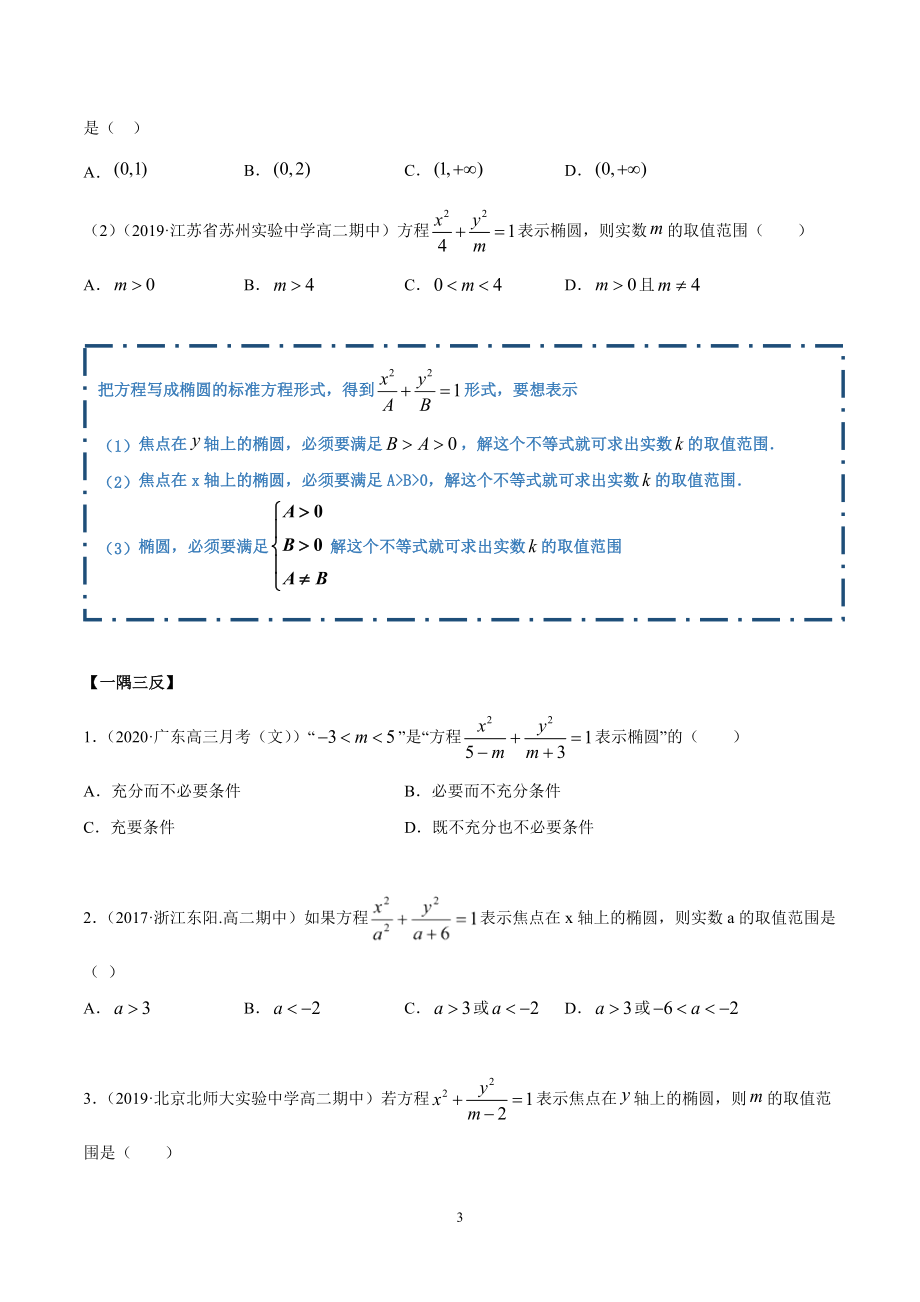 3.1.1 椭圆（第一课时）（学生版）.docx_第3页