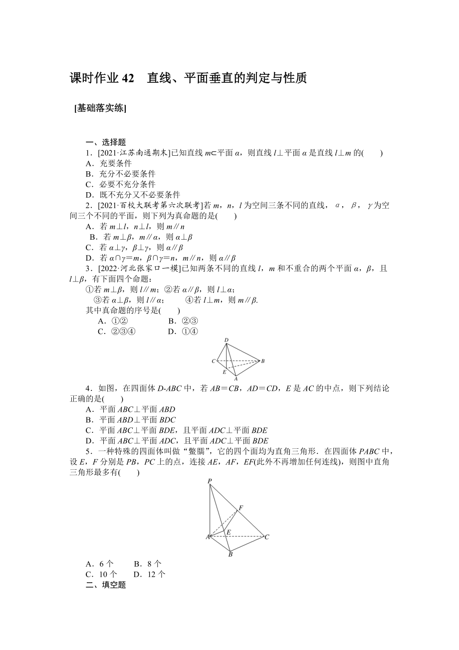 课时作业42(2).docx_第1页