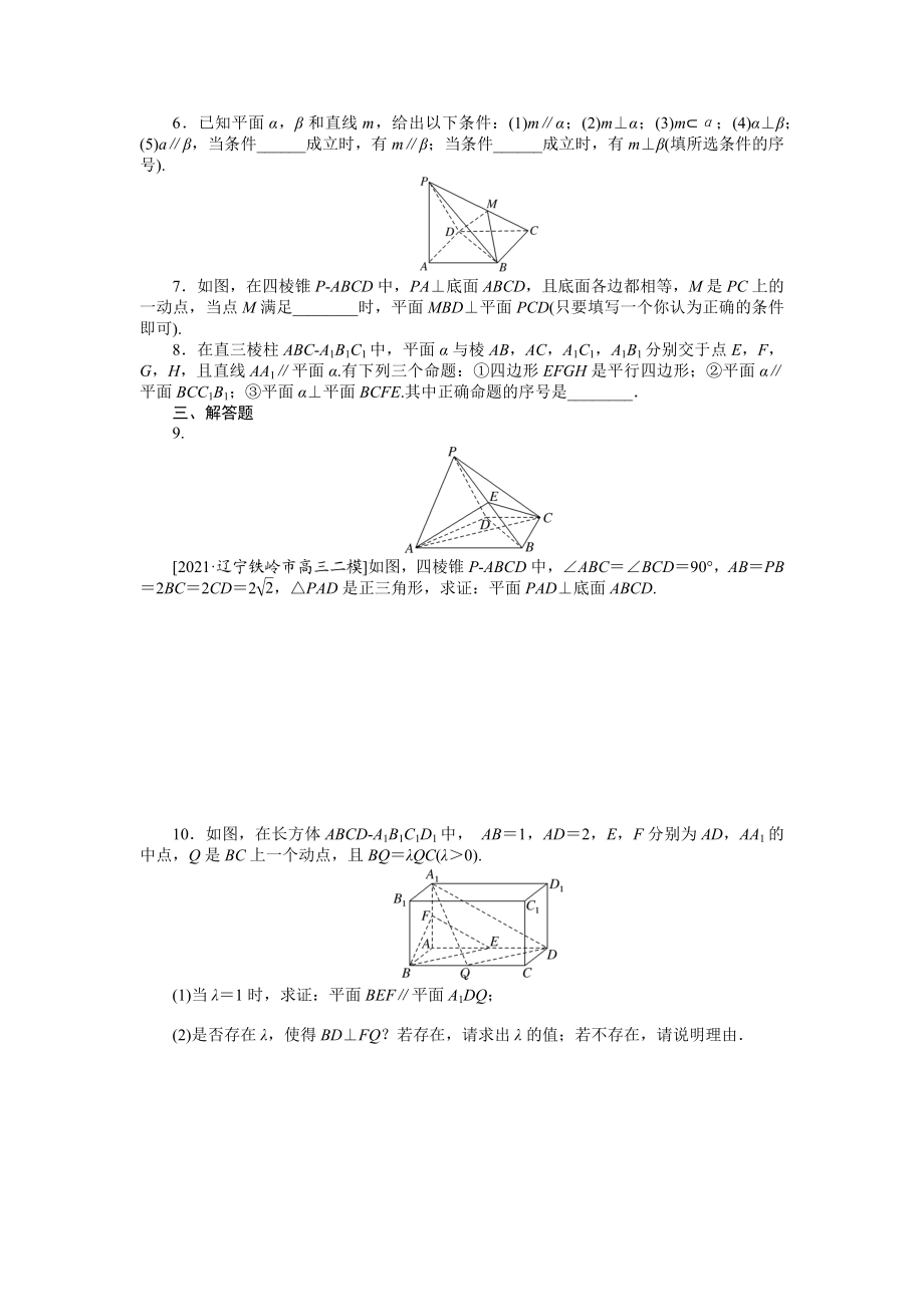 课时作业42(2).docx_第2页