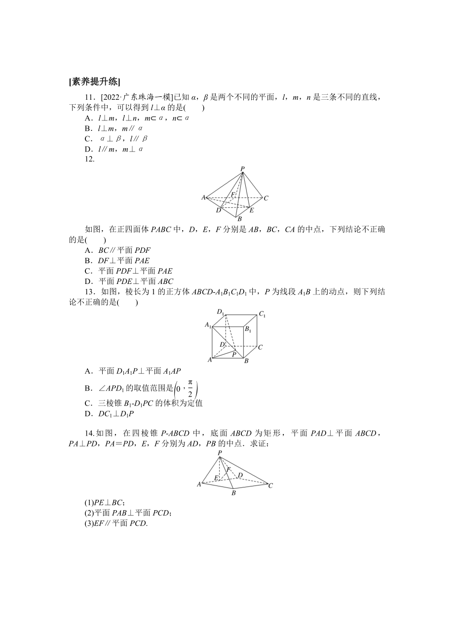 课时作业42(2).docx_第3页