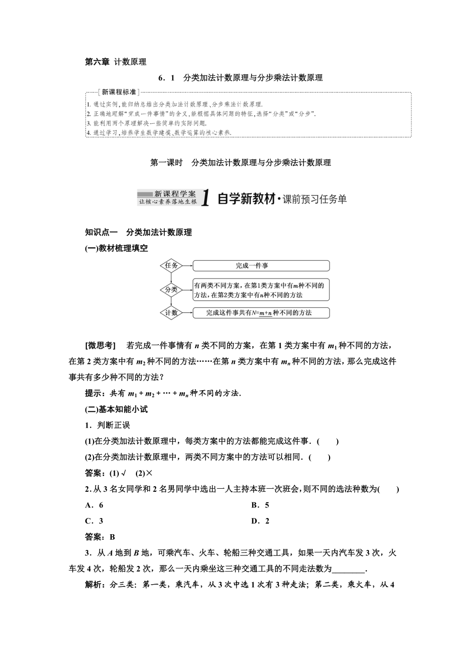 人A数学选择性必修三.DOC_第1页