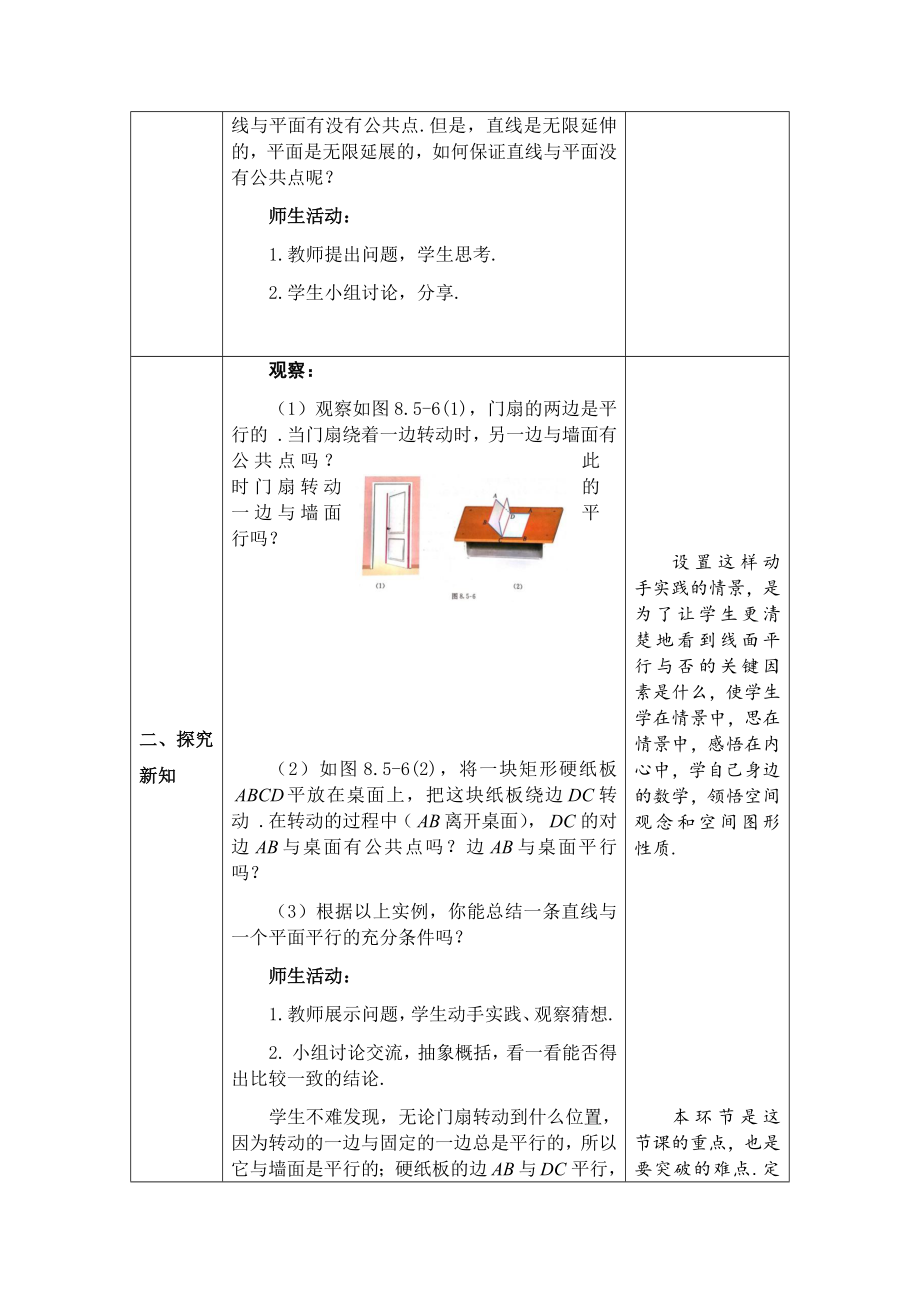 0605高一数学（人教A版）直线与平面平行-1教案【公众号dc008免费分享】.docx_第3页